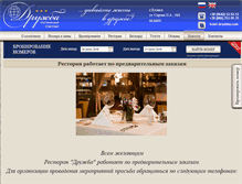 Tablet Screenshot of hotel-druzhba.com